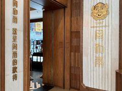 -闽和南(深圳万象城店)
