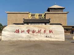 -镇北堡西部影城