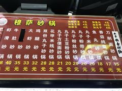 -清真·穆萨砂锅(大皮院店)