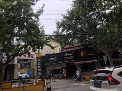 -El Bodegon阿根廷秘鲁餐厅(幸福路店)