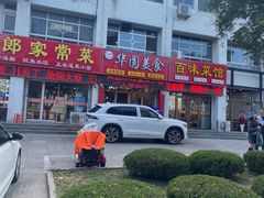 -华圆美食-老蓬莱菜(蓬港路店)