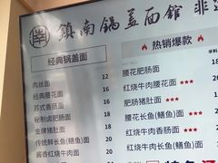 -镇南锅盖面馆(解放路店)