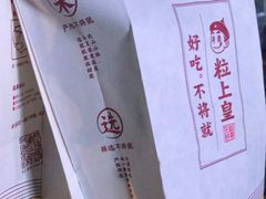 -粒上皇(崇文门店)