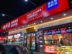门面-必点海鲜·鲅鱼水饺(鞍山西道店)