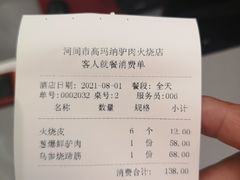 -高玛纳驴肉火烧(河间总店)