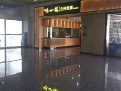 -味一楼兰州拉面(机场一店)