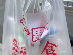 -胃口福·饺子云吞(怡园东店)