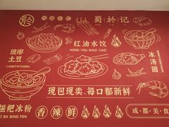 -蜀於记川渝小吃(中央大街店)