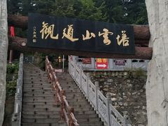 -塔云山