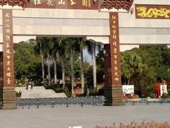 -红花山公园