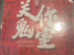 -关你鬼室大型密室逃脱(佛山创意园店)