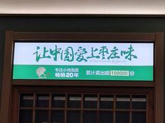 -长寿面馆(振兴路店)