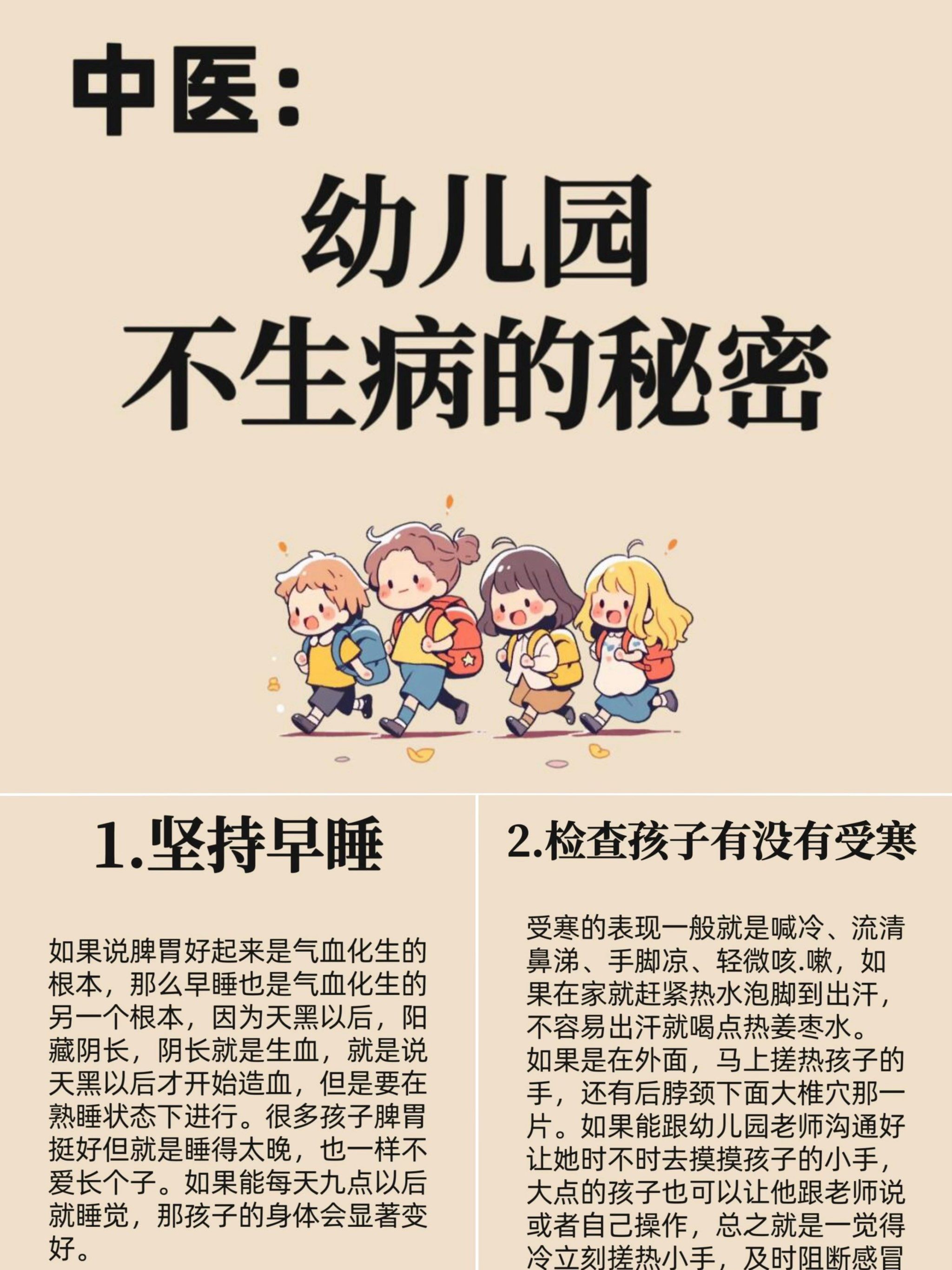 幼儿园宝贝预防生病秘籍!家长们看过来