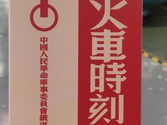 -中国铁道博物馆(东郊展馆)