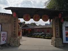 景点-观澜山水田园