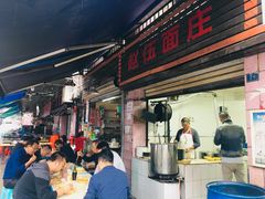 -赵伍面庄(松石大道店)