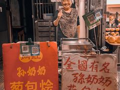 -孙奶奶葱包桧