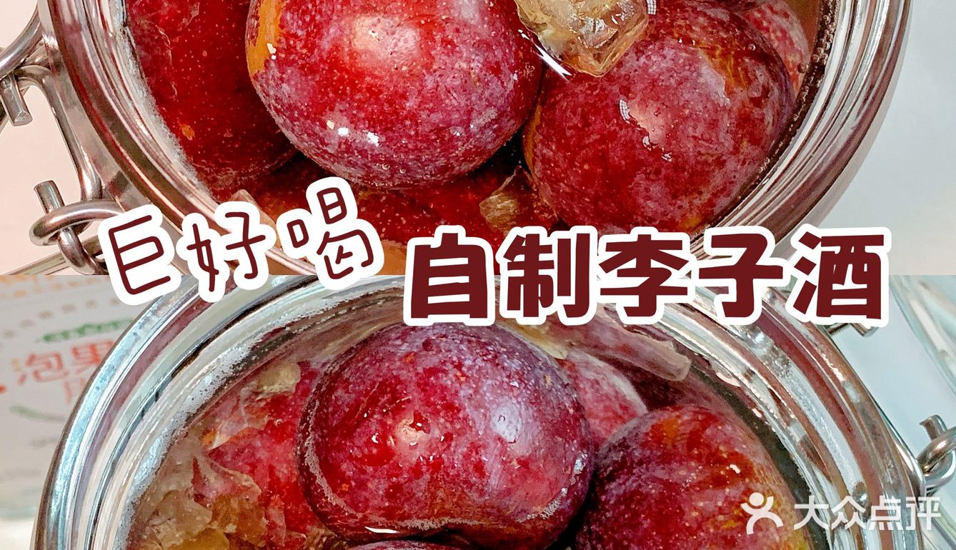 超好喝的李子酒，在家就能泡，巨简单