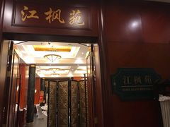 门面-上海安亭别墅花园酒店