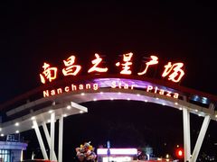 -南昌之星摩天轮