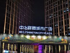 -星乐汇量贩式KTV(中冶祥腾城市广场店)