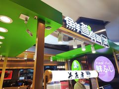 -鲜道寿司(无锡苏宁店)