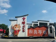 -官塘兄弟·潮汕牛肉店(官塘总店)