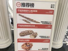 菜单-HOT CRUSH趁热集合·现烤面包(环球港店)