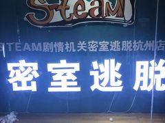 -S Team剧情密室(杭州龙翔桥店)
