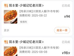 -院8里·少城记忆老川菜(宽窄巷子店)