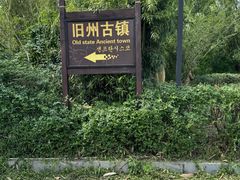 -安顺旧州古镇
