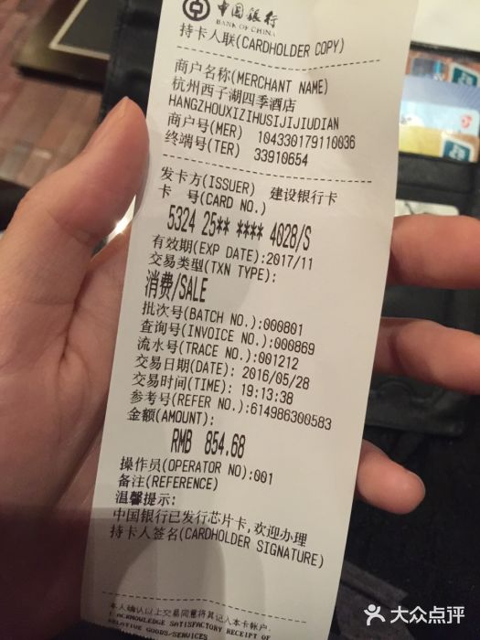 杭州西子湖四季酒店·金沙厅账单图片