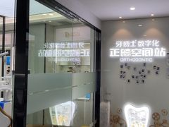 -牙博士口腔品牌连锁(杨浦店)