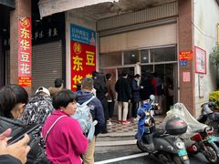 -东华豆花(漳州店)