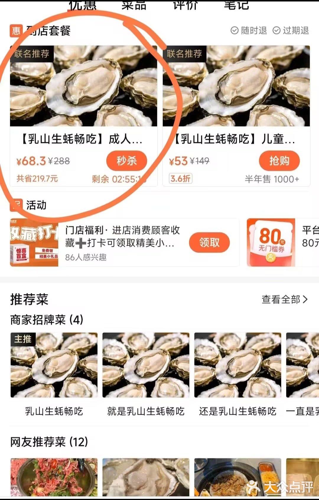 68元在五棵松吃乳山生蚝烤肉自助！周末也能用