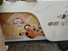 -福田卓悦INTOWN购物中心