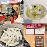 “原来姜薯长这样～” 潮汕甜汤