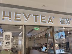 -喜茶(佛山岭南站店)