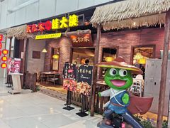 门面-武松家(丰益桥店)