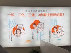 -长风拨筋养身(天街店)