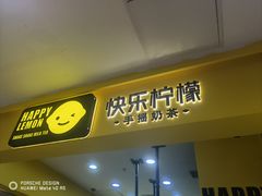 门面-快乐柠檬happylemon(丰台万达广场店)