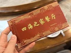 -四海之家(蛇口店)