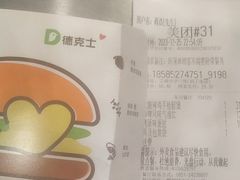 -德克士(务川店)