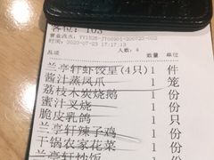-兰亭轩茶餐厅(长江路店)