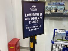 -家乐福会员店(南翔店)