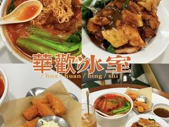 -華歡冰室-WahFoon(吉大店)