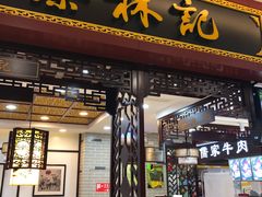 门面-蔡林记(昙华林泛悦汇店)