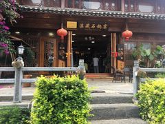 门面-滇藏石锅宴(北门坡古城管理局店)