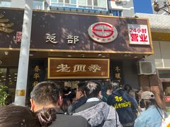 -老四季(总店)