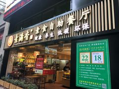 门面-素满香·Vegan食养自助(天一广场店)